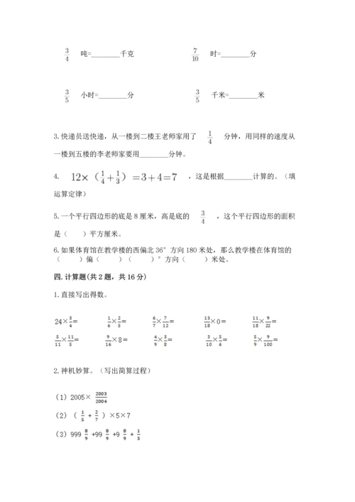 人教版六年级上册数学期中考试试卷1套.docx