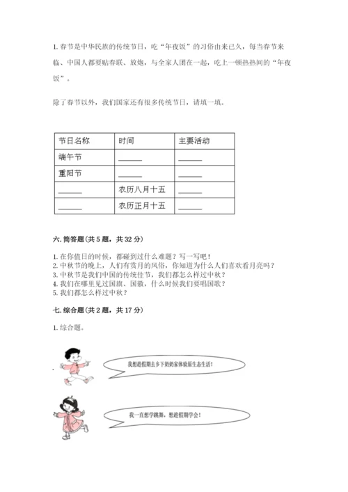 部编版二年级上册道德与法治期中测试卷最新.docx