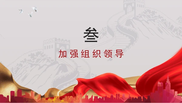 关于推进新型城市基础设施建设打造韧性城市的意见党课PPT