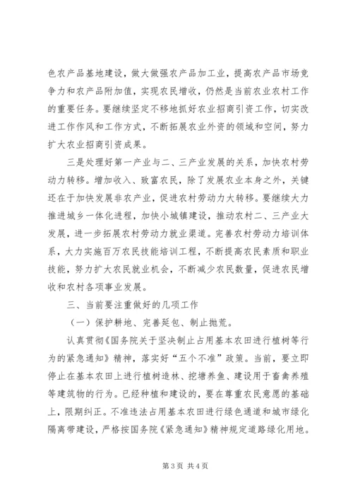 副市长在全市农业经济形势分析会上的讲话要点 (5).docx