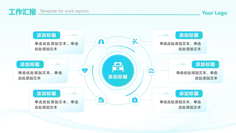 绿色渐变循环医疗列表工作汇报PPT单页