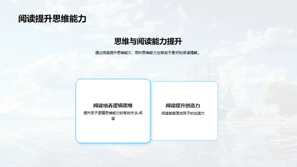 提升思维 启航阅读