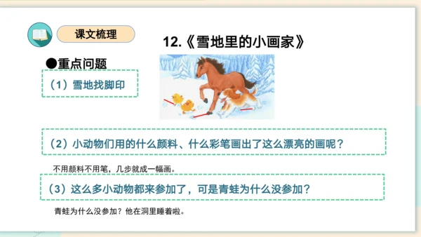 （统编版）2023-2024学年一年级语文上册单元速记巧练第八单元（复习课件）