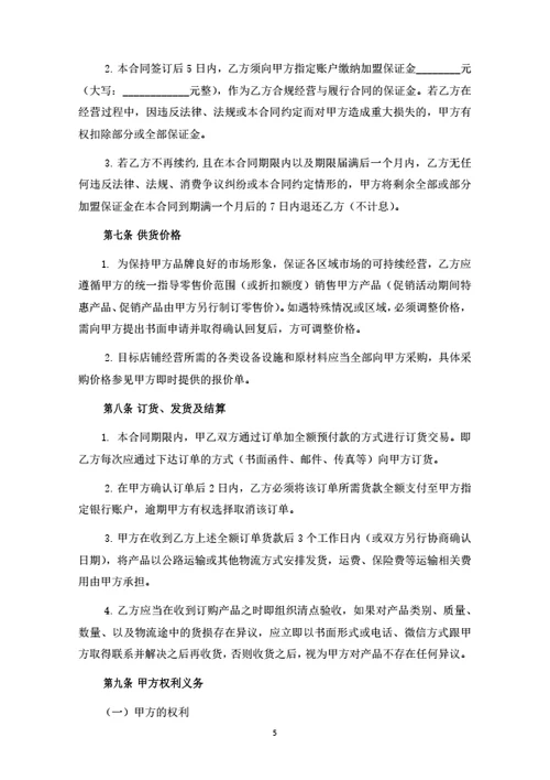 洗衣洗鞋店加盟合同