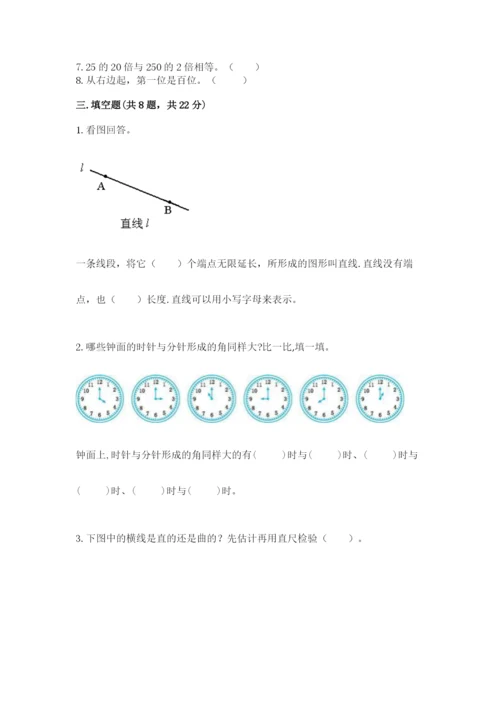 人教版四年级上册数学期末测试卷带答案（培优）.docx
