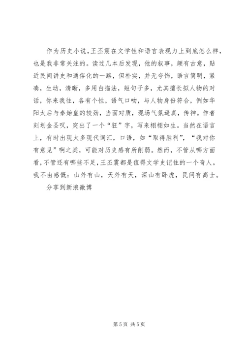 邯郸王彦生X1学习王彦生心得体会.docx