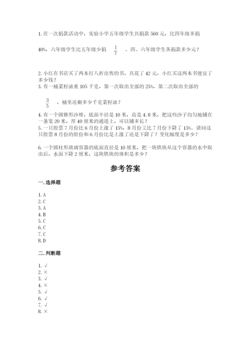 北京版六年级下册数学期中测试卷及完整答案（各地真题）.docx