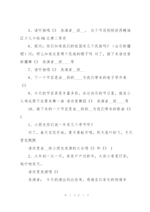 幼儿园庆元旦主持稿.docx