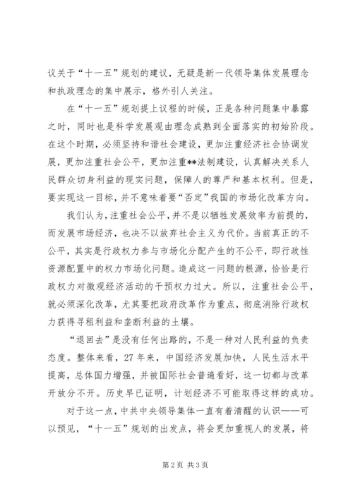 学习十六届五中全会心得体会 (3).docx