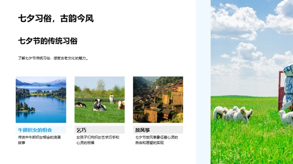 七夕浪漫牧场之旅