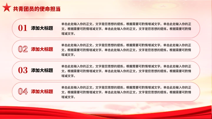 党政红色团课PPT