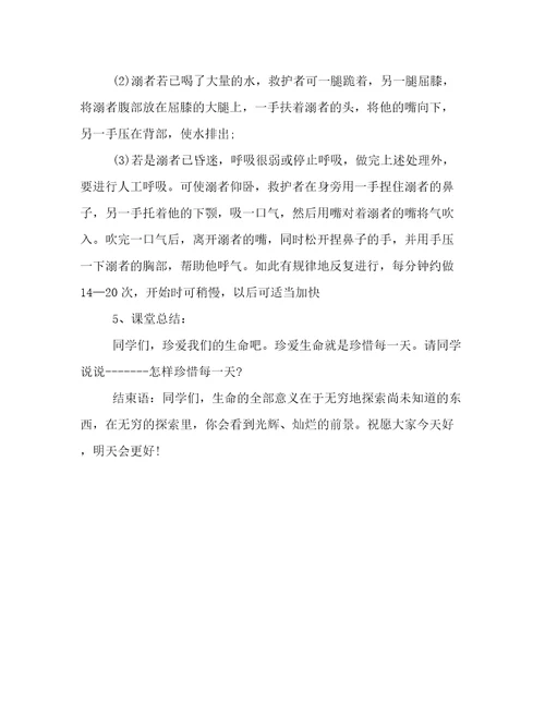 中学生防溺水安全教案