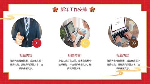 红色简约日历新年计划工作汇报PPT模板