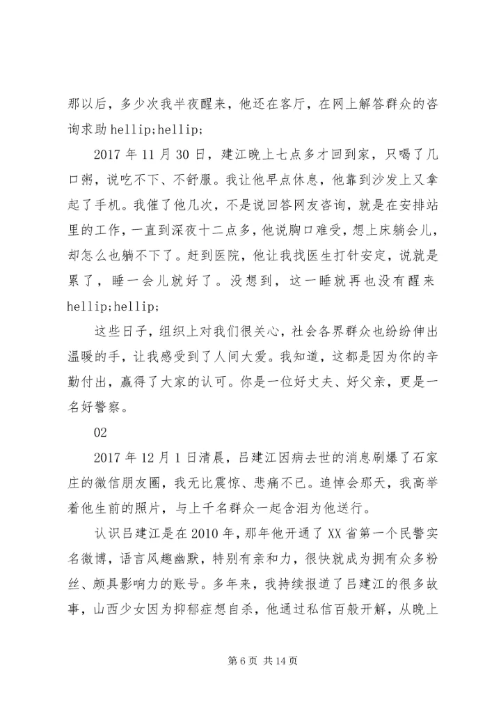 学习吕建江先进事迹报告心得体会范文4篇.docx