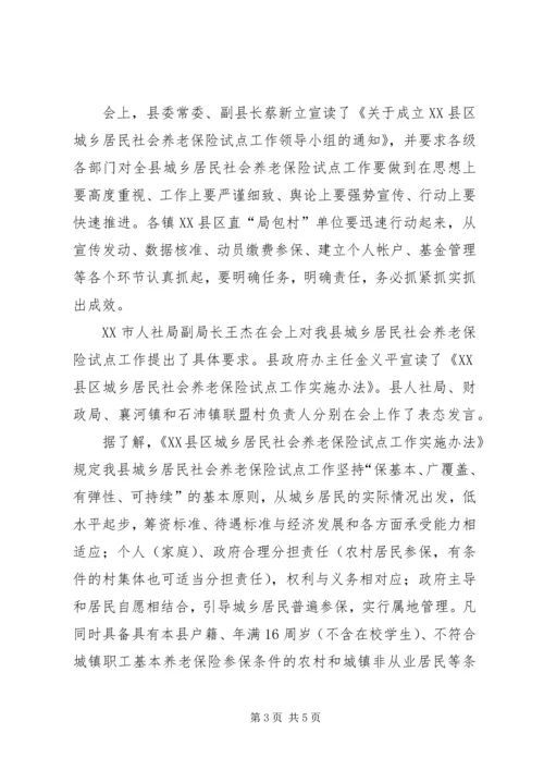 全椒城乡居民社会养老正式启动.docx