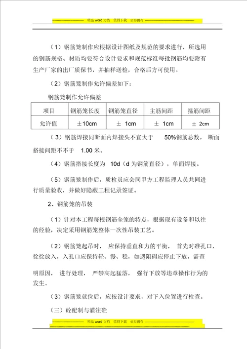 内夯管扩底灌注桩施工方案1