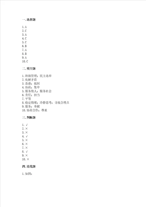部编版五年级上册道德与法治期中测试卷夺分金卷