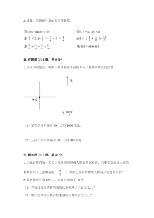 小学六年级数学上册期末考试卷附参考答案（典型题）.docx