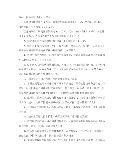 精编之园林绿化半年工作总结范文.docx