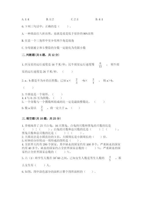 2022六年级上册数学期末考试试卷及答案（各地真题）.docx