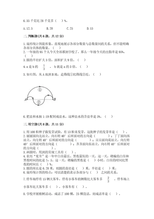 小学数学试卷六年级上册数学期末卷含答案（典型题）