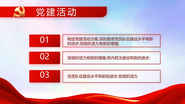 红色大气党建党支部年终工作总结PPT