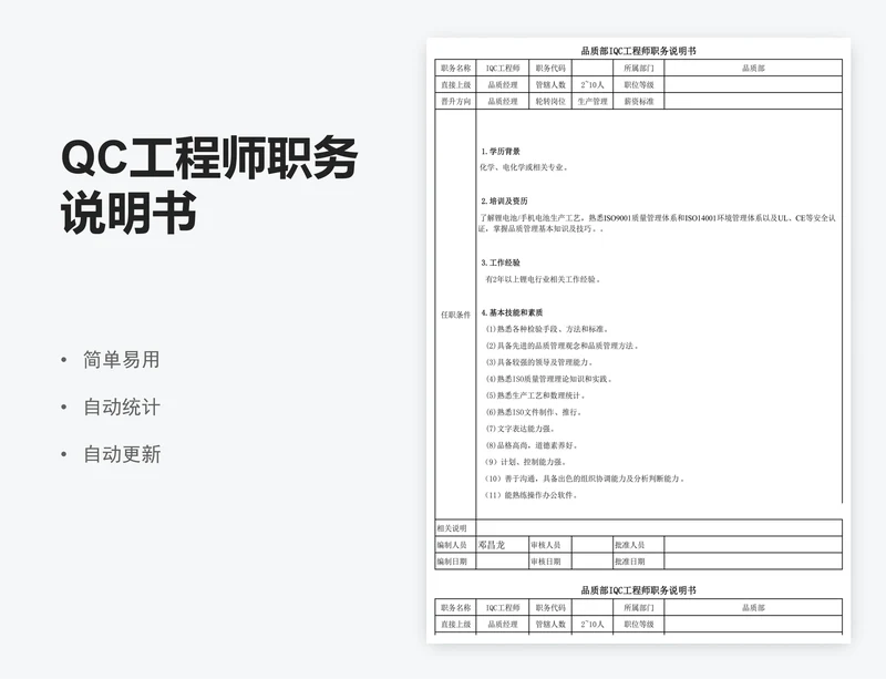QC工程师职务说明书