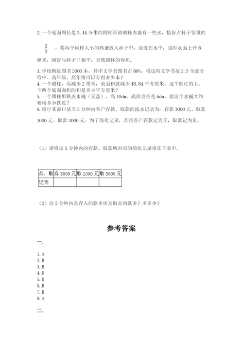 小升初数学综合模拟试卷a4版.docx