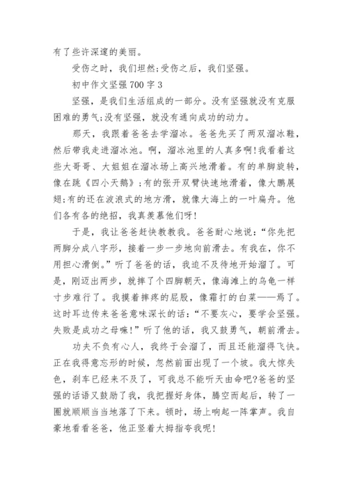 初中作文坚强700字五篇范文精选.docx