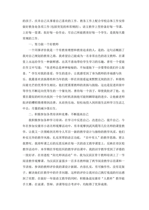 农村小学教师述职报告 (8篇).docx