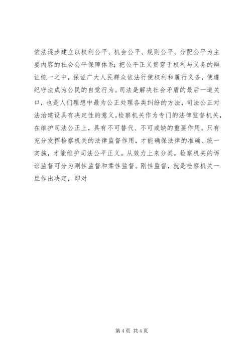 社会主义法治理念教育心得体会十五 (5).docx