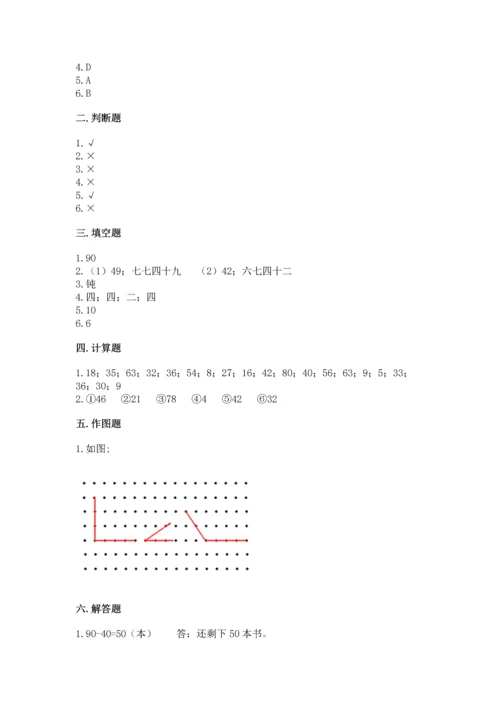 人教版二年级上册数学期末测试卷含解析答案.docx