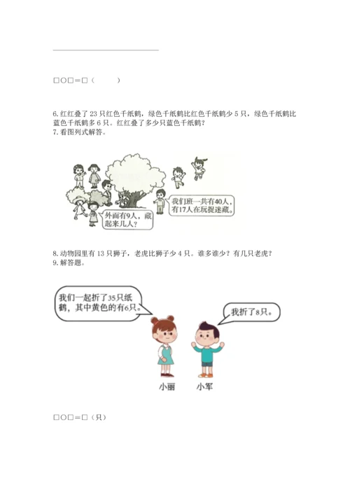 一年级下册数学解决问题100道【模拟题】.docx
