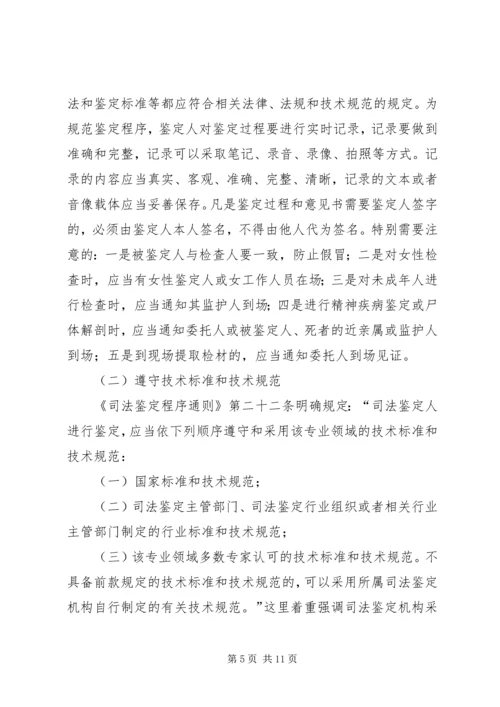 司法鉴定工作调研报告 (2).docx