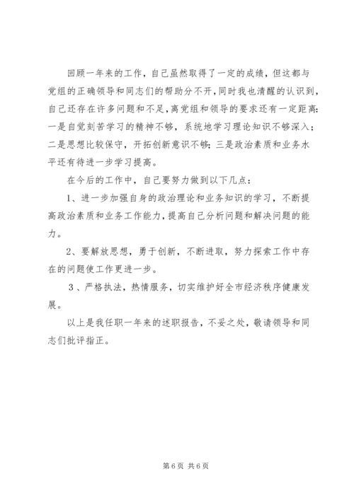 交易局经检科科长述职报告.docx