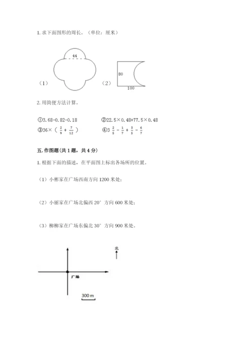 小学六年级数学上册期末卷（各地真题）.docx