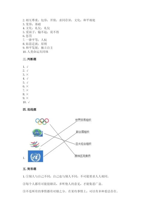 部编版六年级下册道德与法治期末测试卷（突破训练）word版.docx