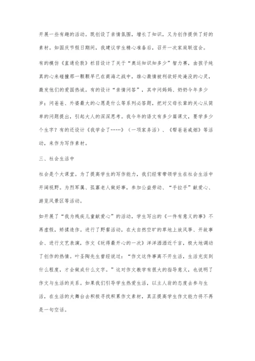 我对小学作文教学的几点认识.docx