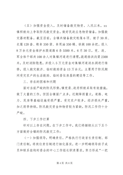 乡镇防汛工作情况总结汇报.docx