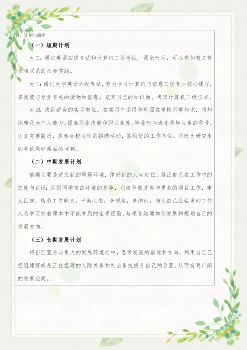 11页3202字计算机与信息工程系专业职业生涯规划.docx