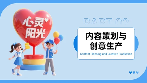 蓝色插画风心理健康宣传讲座PPT模板