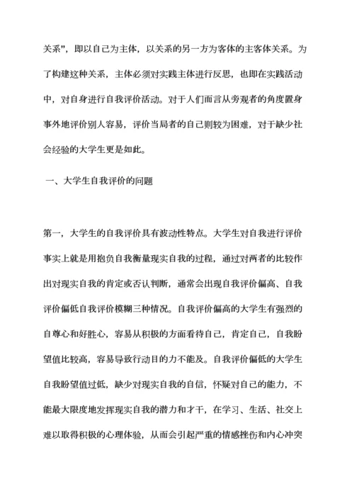 大学生自我评价表格.docx