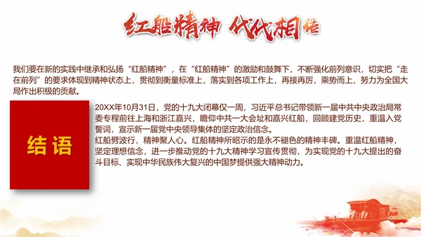 红船精神代代相传通用PPT模板