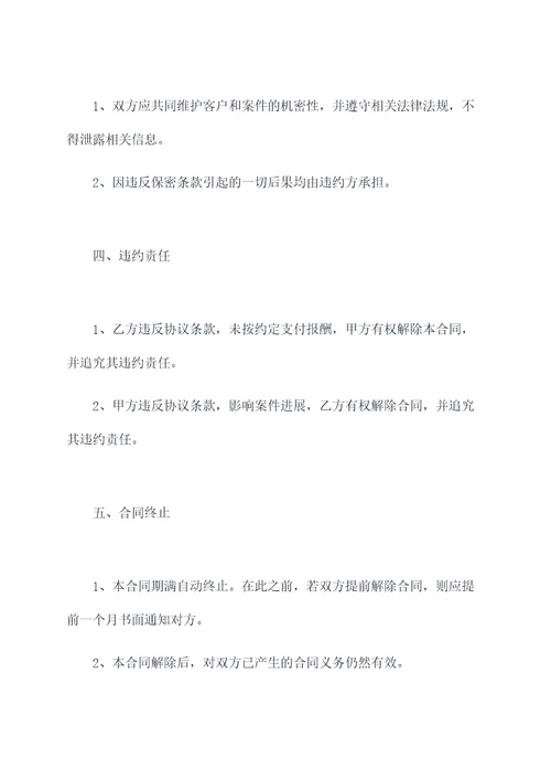 无底薪纯提成的合作协议