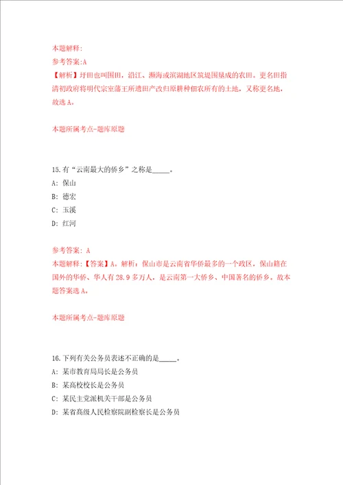 贵州省独山县关于实施“百泉回流工程引进50名优秀人才强化训练卷1