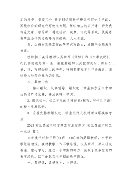 2023初三英语老师学期工作总结范文 初三英语老师工作总结.docx