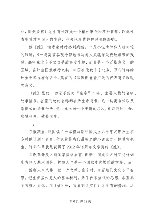 蛙的经典读后感.docx