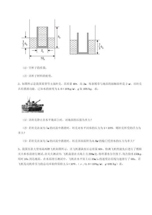 滚动提升练习四川泸县四中物理八年级下册期末考试综合训练试卷（详解版）.docx