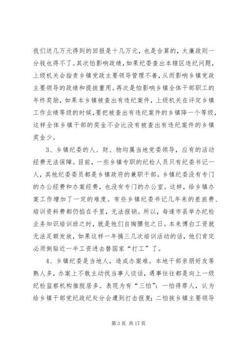 基层纪检监察工作调研报告 (4).docx