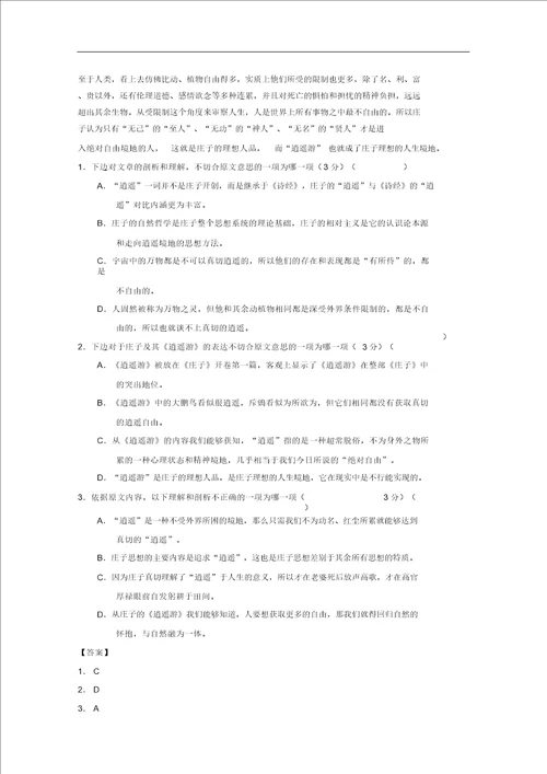 江西省四校20172018学年高一语文上学期第二次月考12月试题含解析